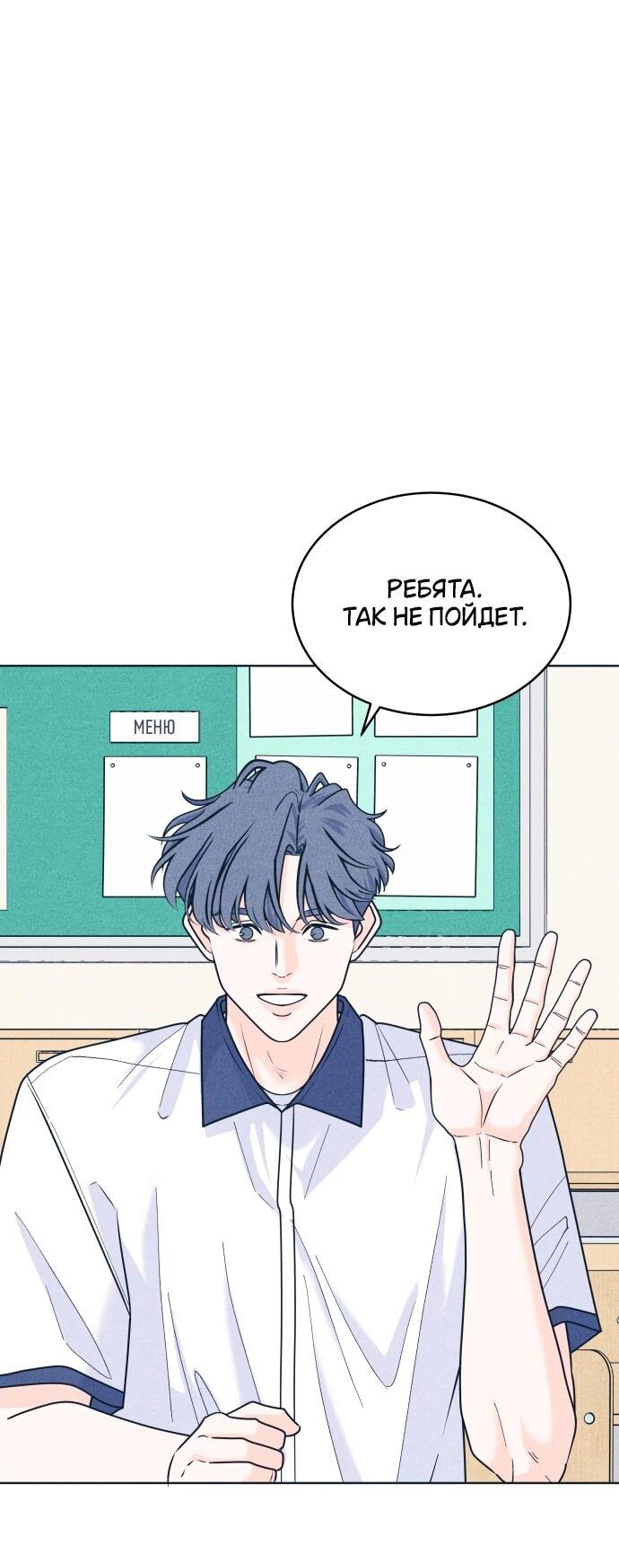 Манга Интроверты - Глава 103 Страница 32