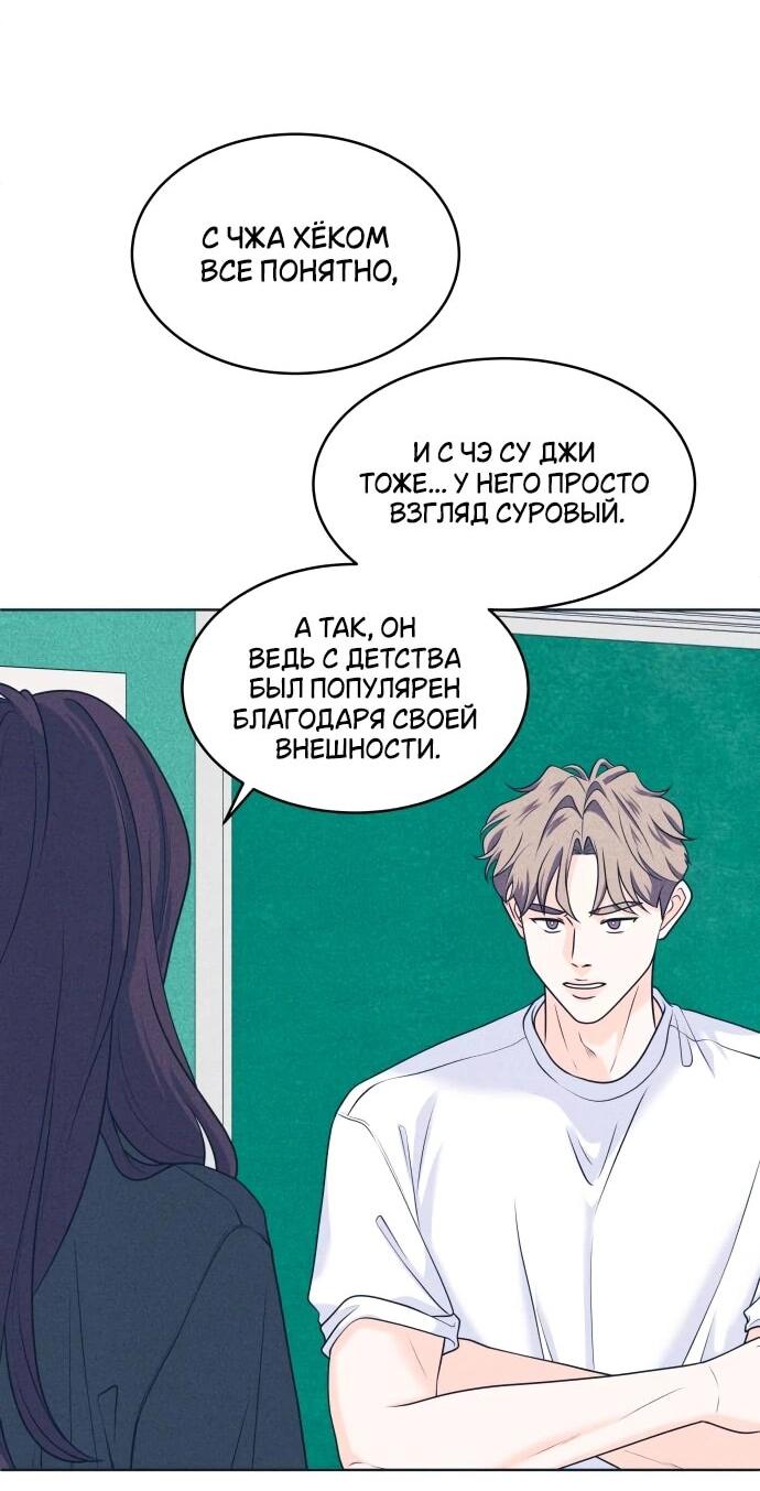 Манга Интроверты - Глава 103 Страница 28
