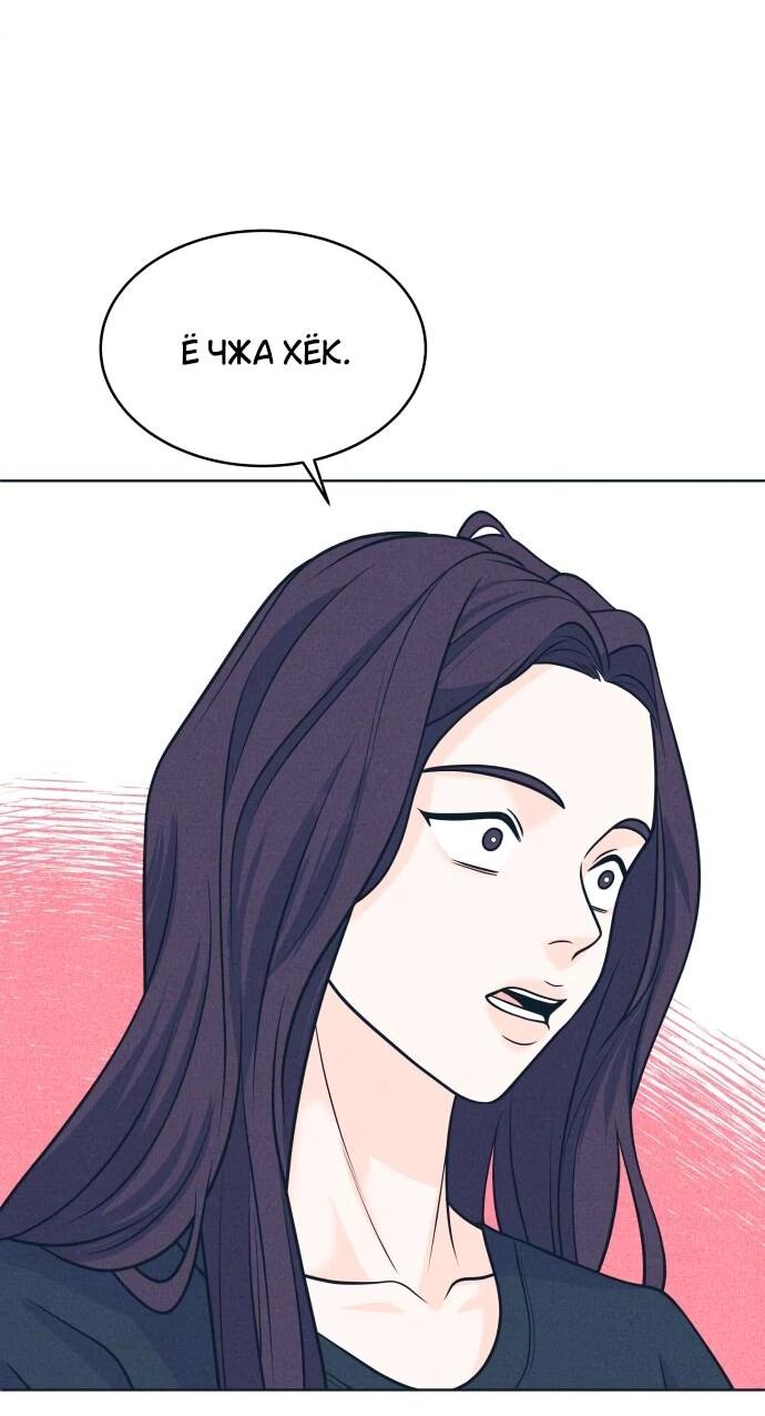 Манга Интроверты - Глава 103 Страница 26