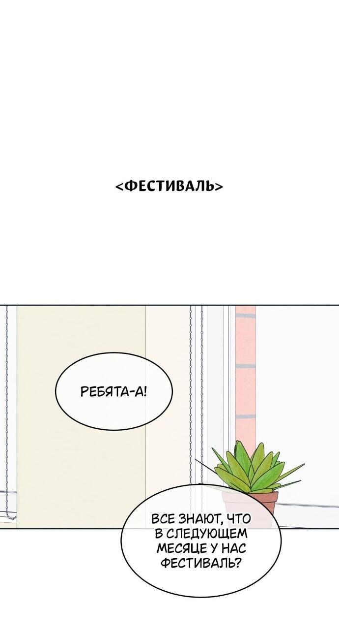 Манга Интроверты - Глава 103 Страница 23