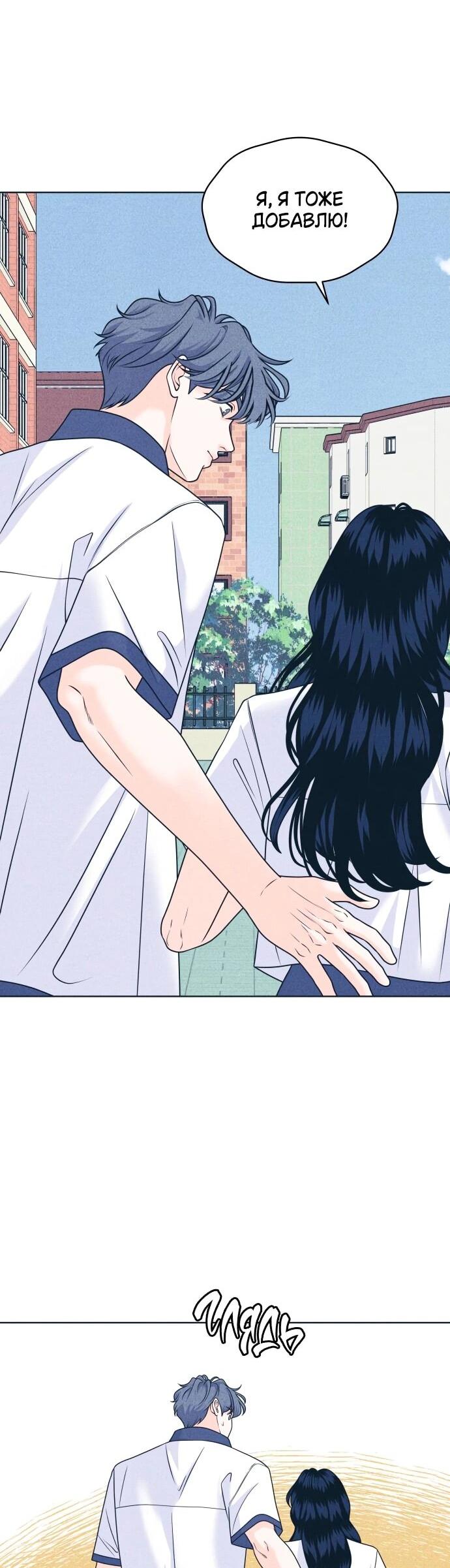 Манга Интроверты - Глава 103 Страница 19