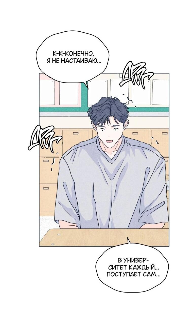 Манга Интроверты - Глава 103 Страница 39