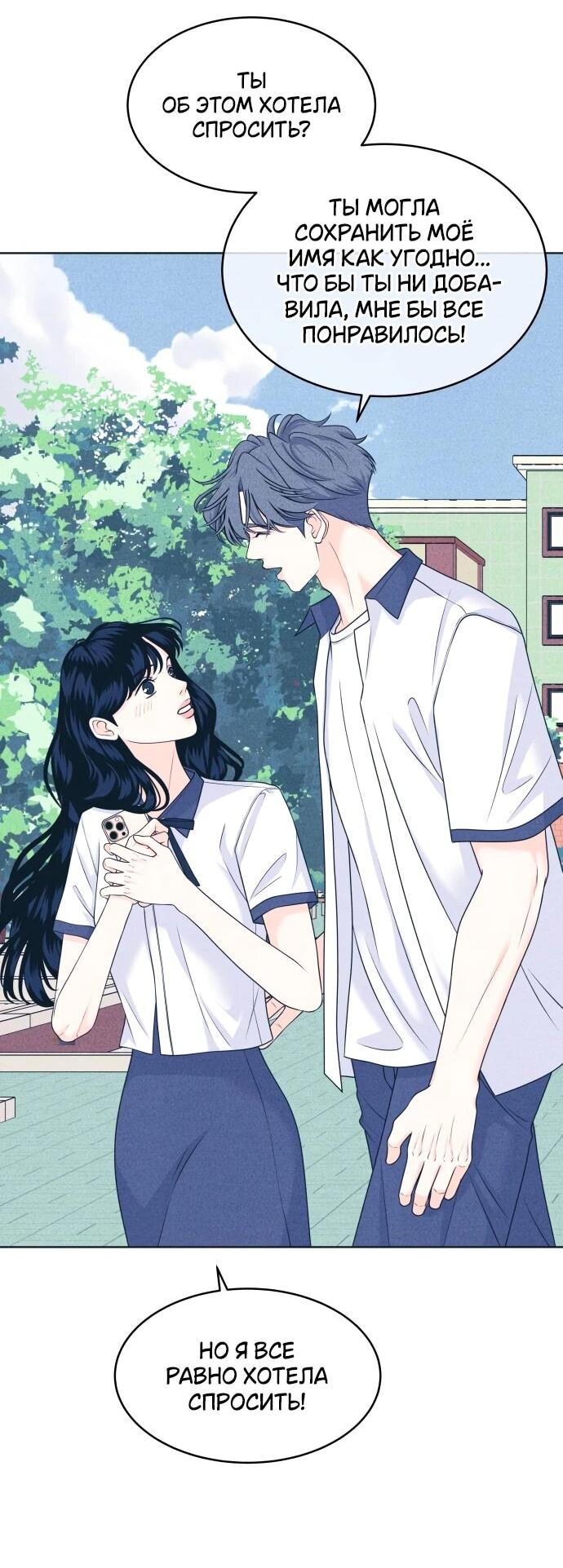 Манга Интроверты - Глава 103 Страница 21