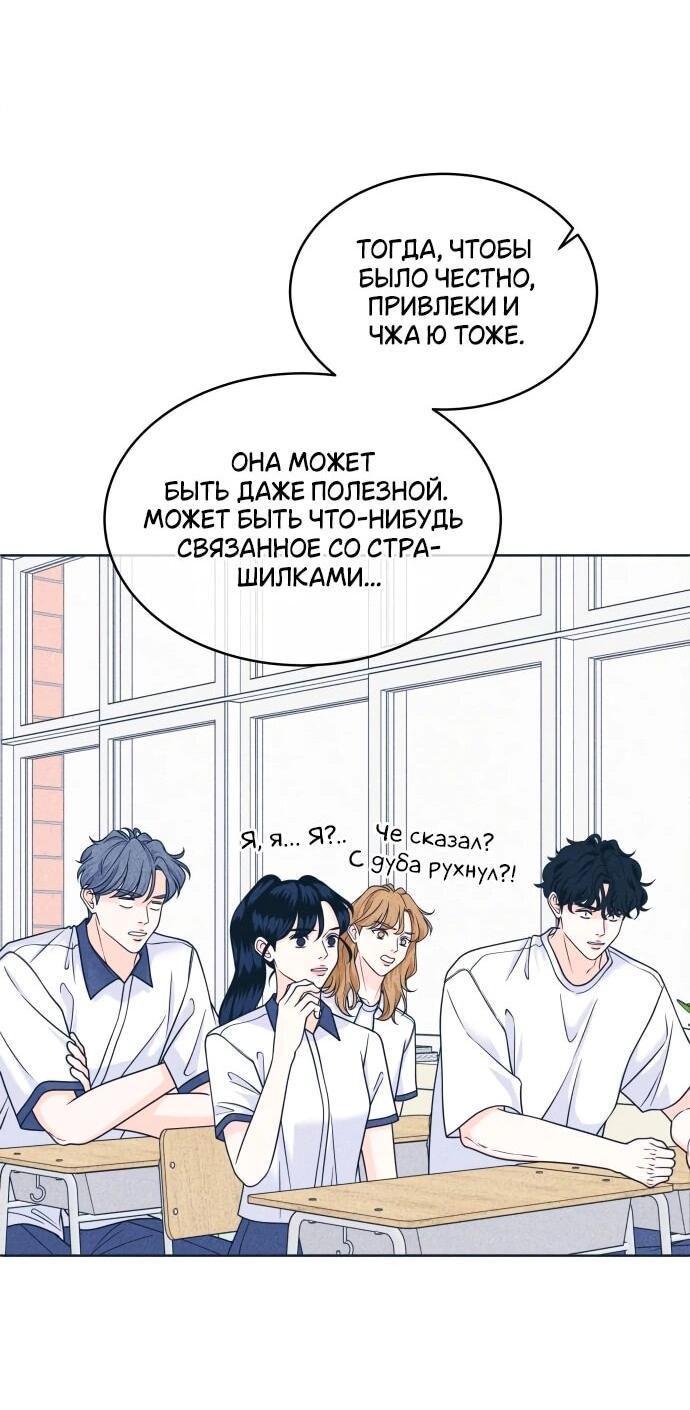 Манга Интроверты - Глава 103 Страница 31