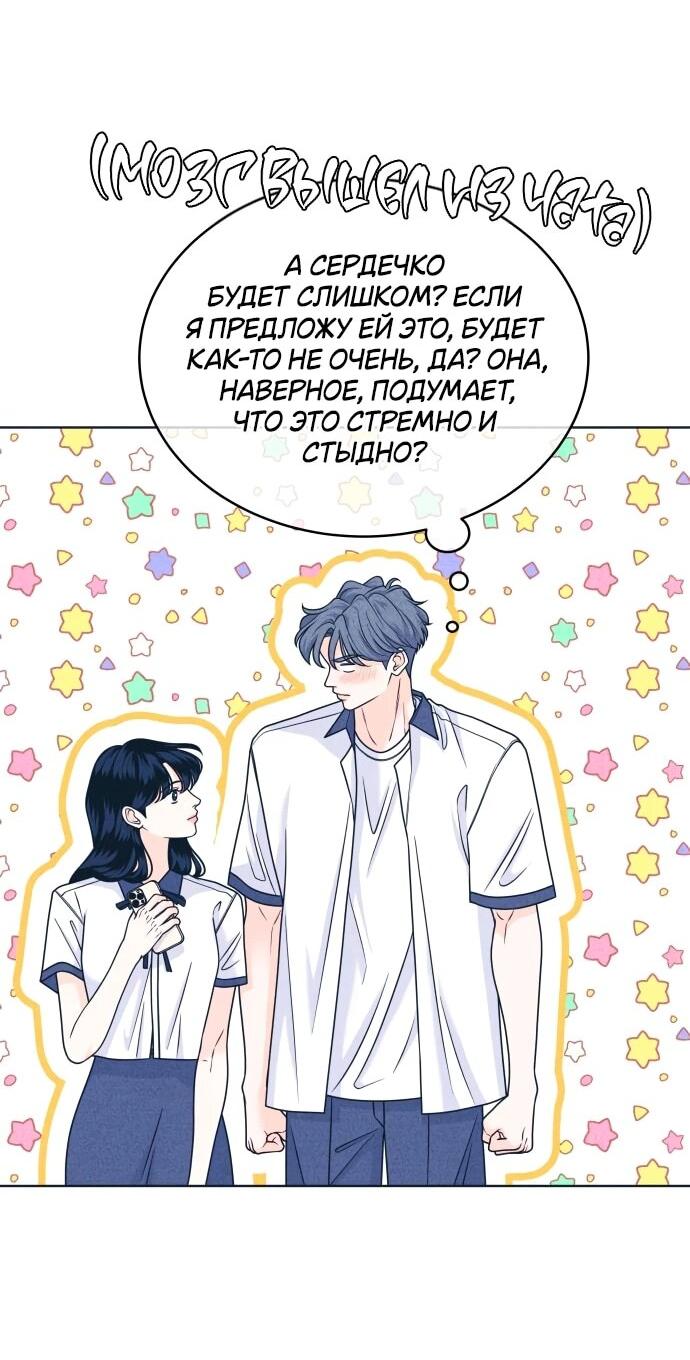 Манга Интроверты - Глава 103 Страница 16