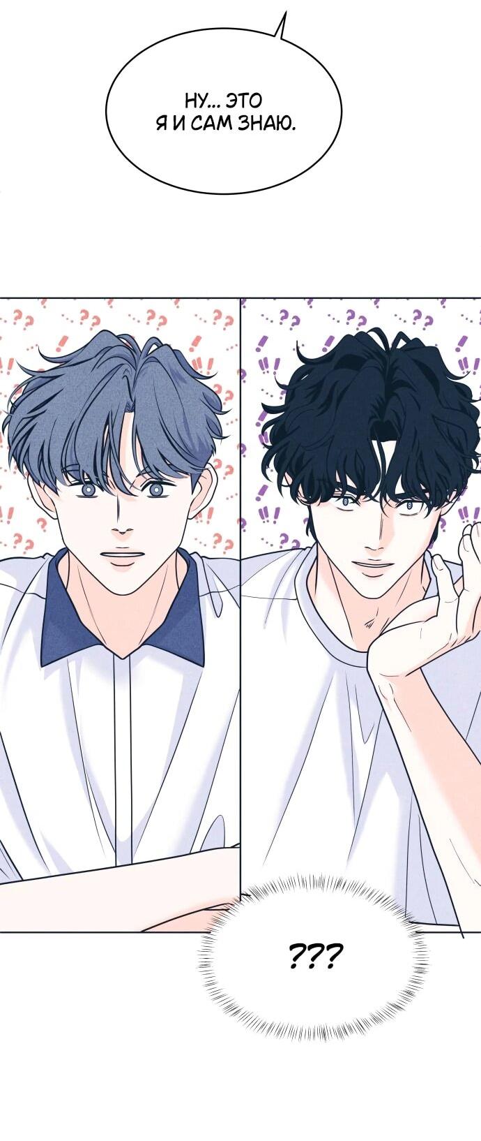 Манга Интроверты - Глава 103 Страница 29