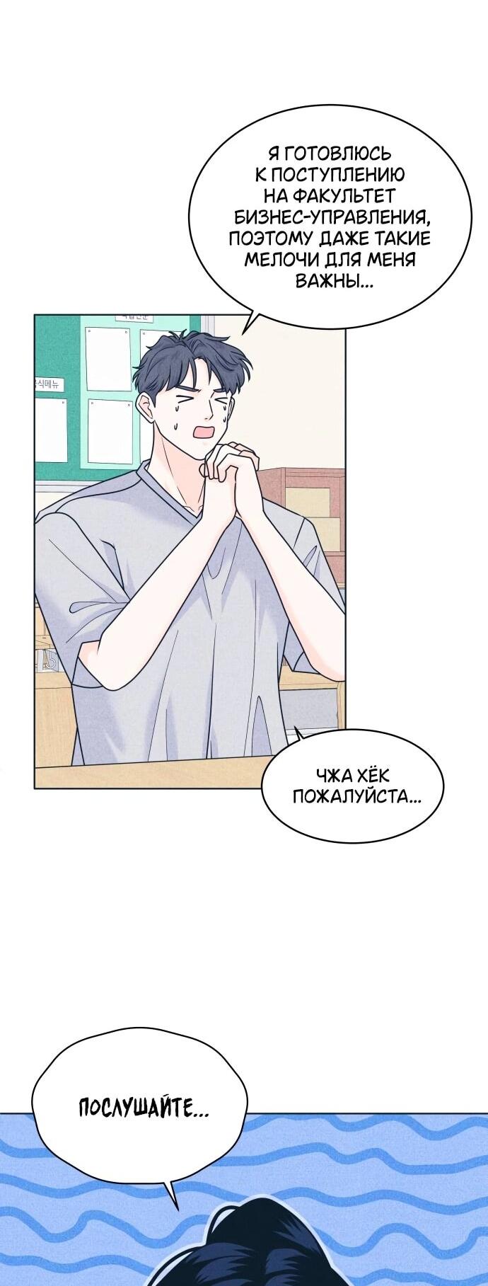 Манга Интроверты - Глава 103 Страница 37