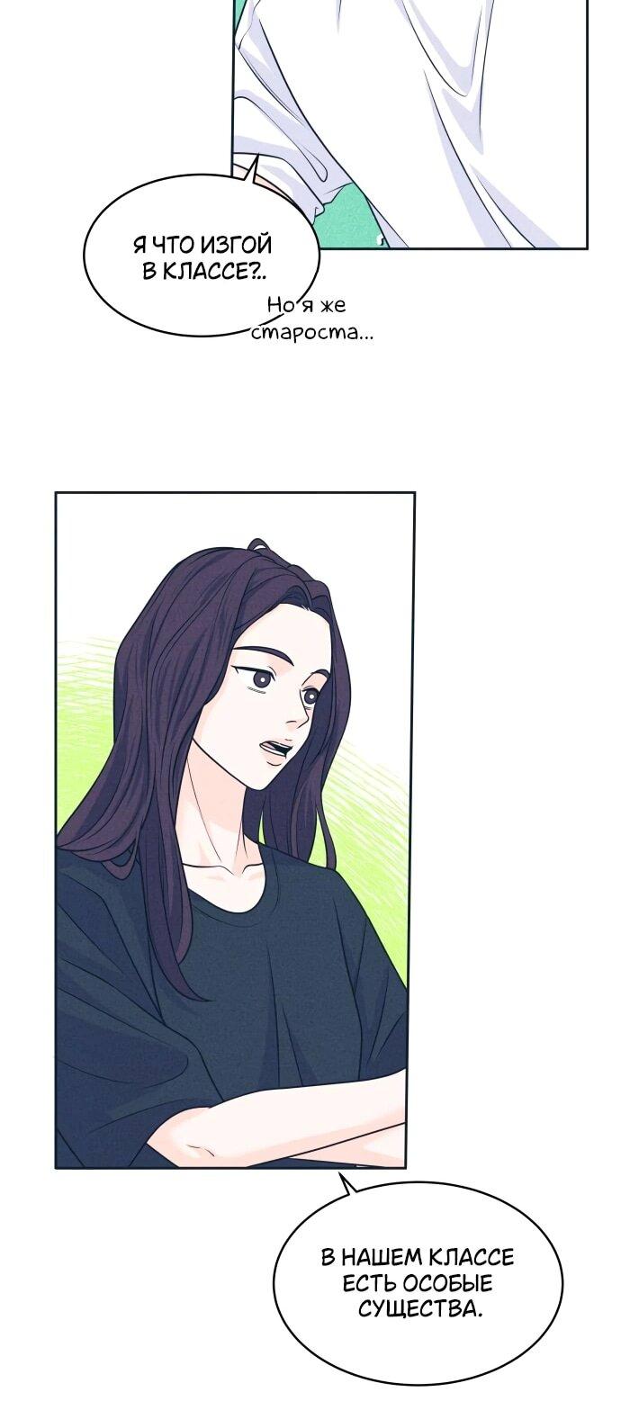 Манга Интроверты - Глава 103 Страница 25