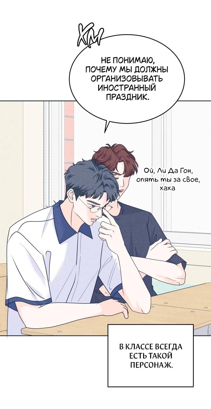 Манга Интроверты - Глава 103 Страница 42