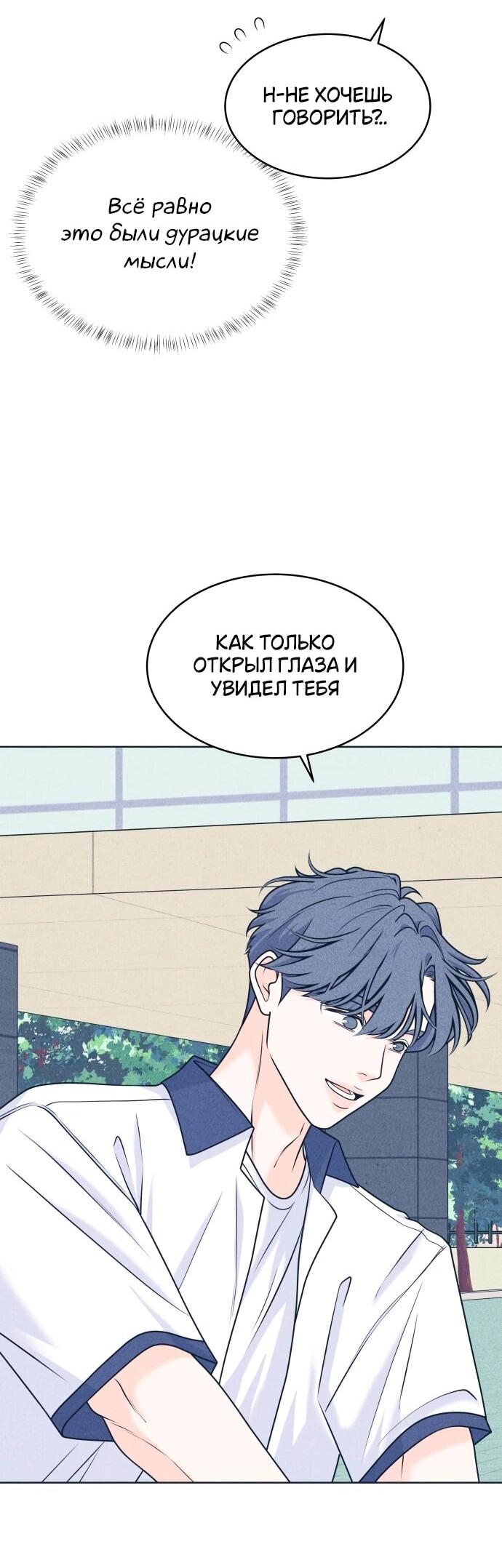 Манга Интроверты - Глава 103 Страница 5