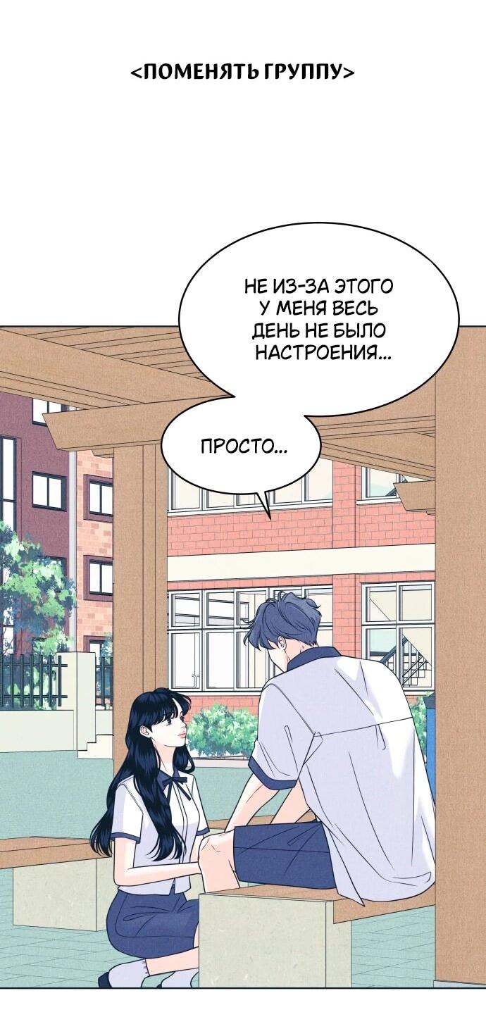 Манга Интроверты - Глава 103 Страница 2