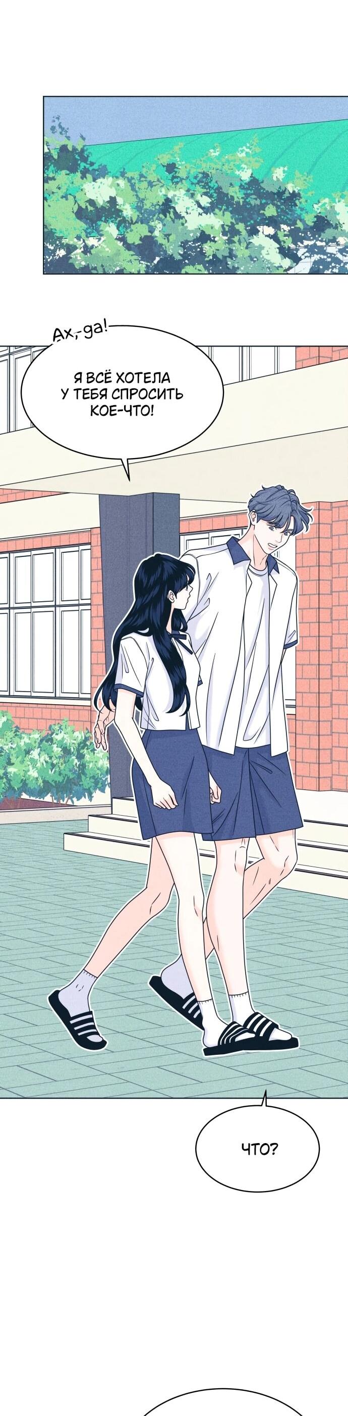 Манга Интроверты - Глава 103 Страница 13