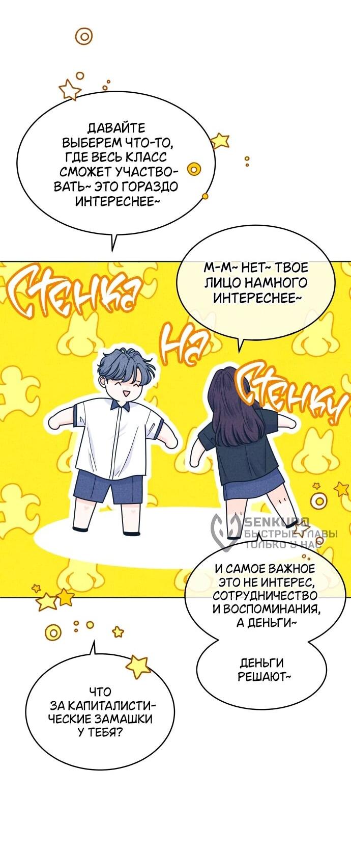 Манга Интроверты - Глава 103 Страница 35