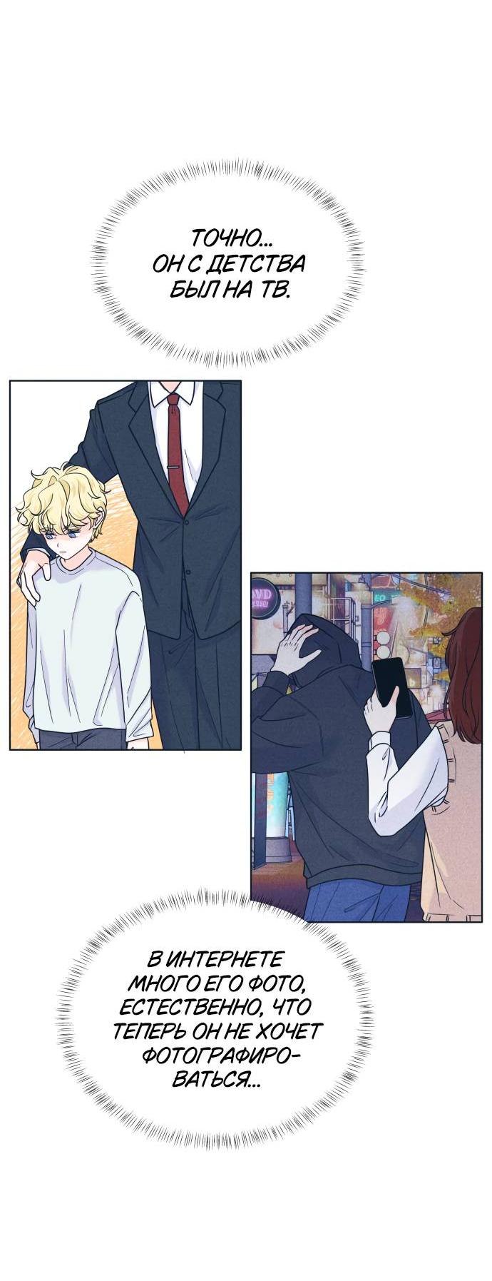 Манга Интроверты - Глава 105 Страница 47