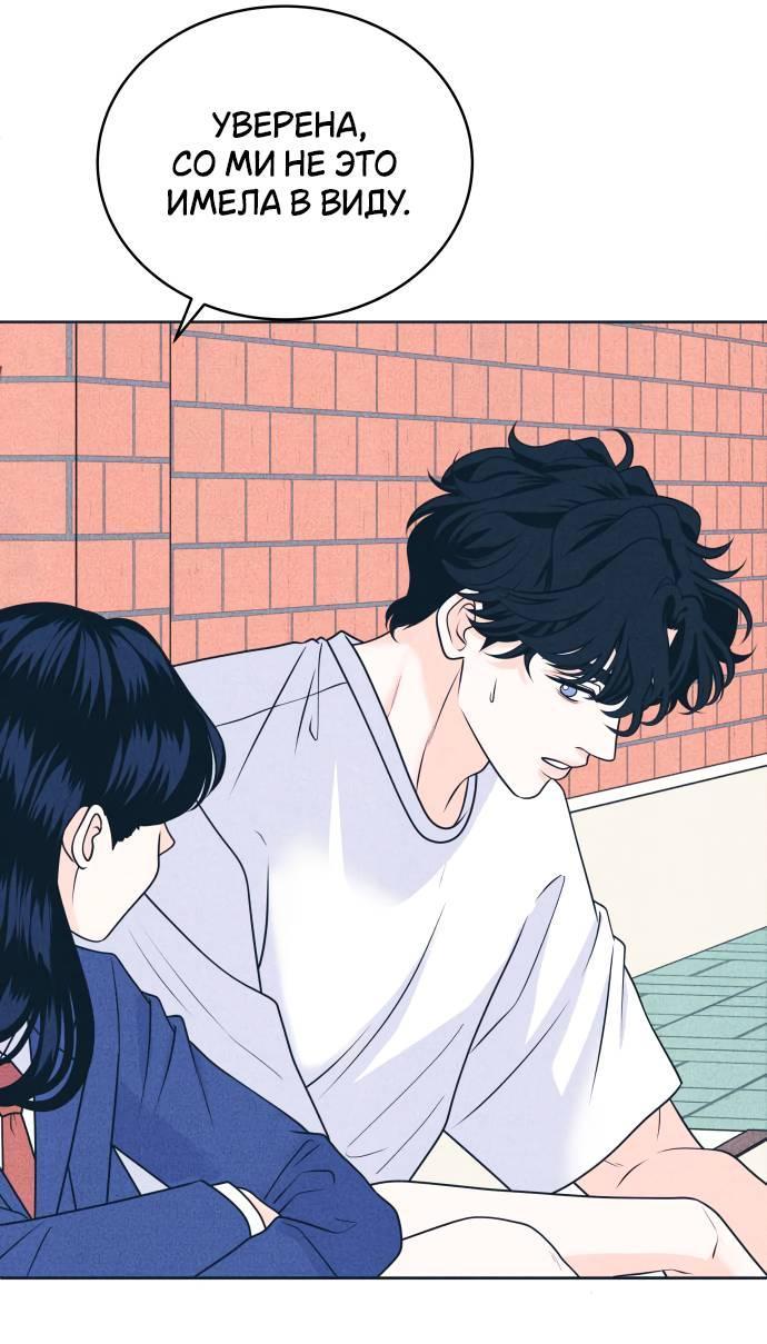 Манга Интроверты - Глава 105 Страница 37