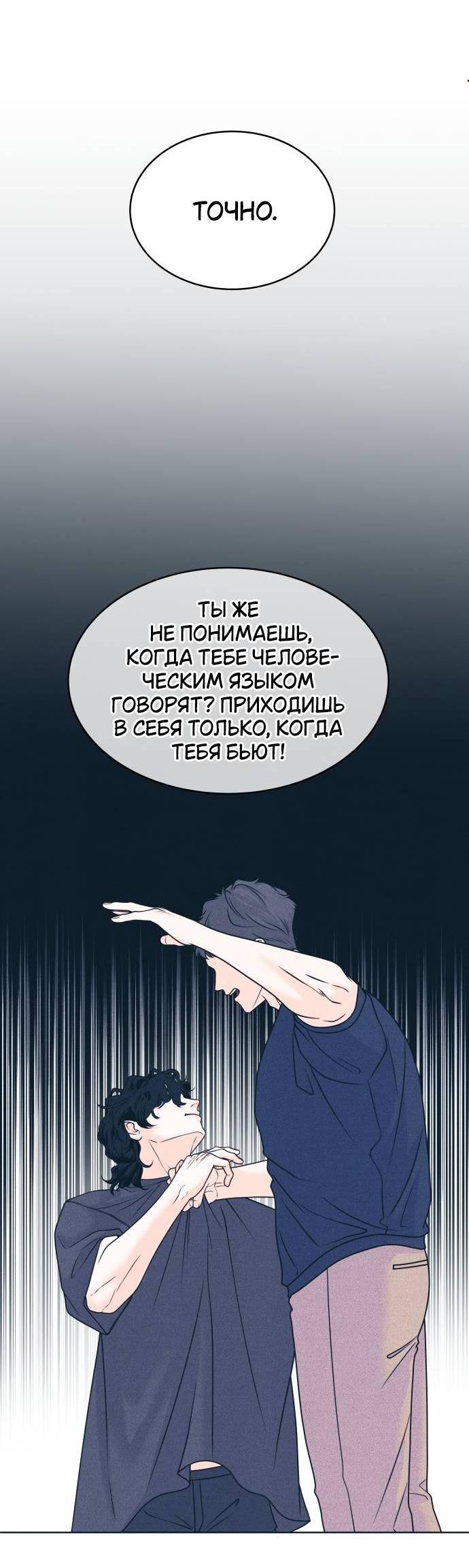 Манга Интроверты - Глава 105 Страница 5