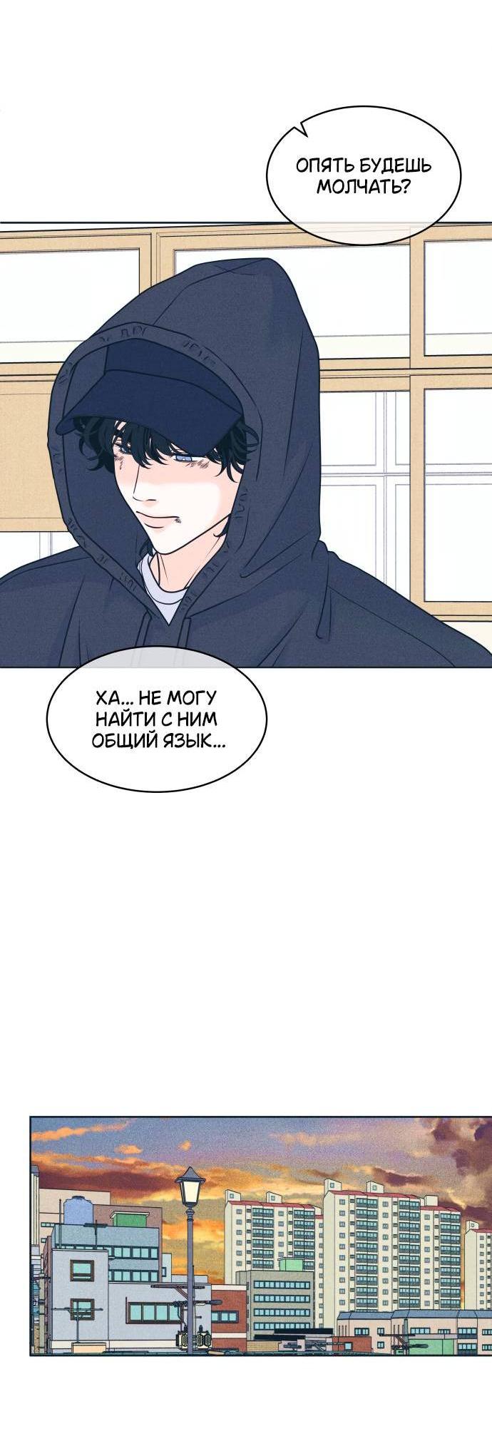 Манга Интроверты - Глава 105 Страница 7