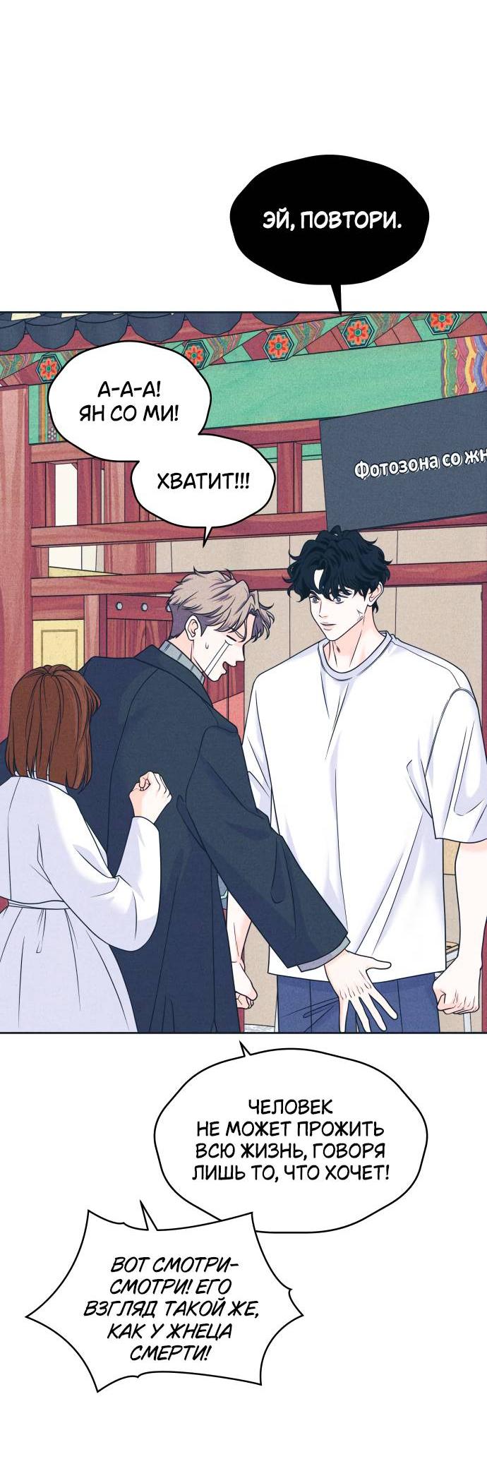 Манга Интроверты - Глава 105 Страница 28