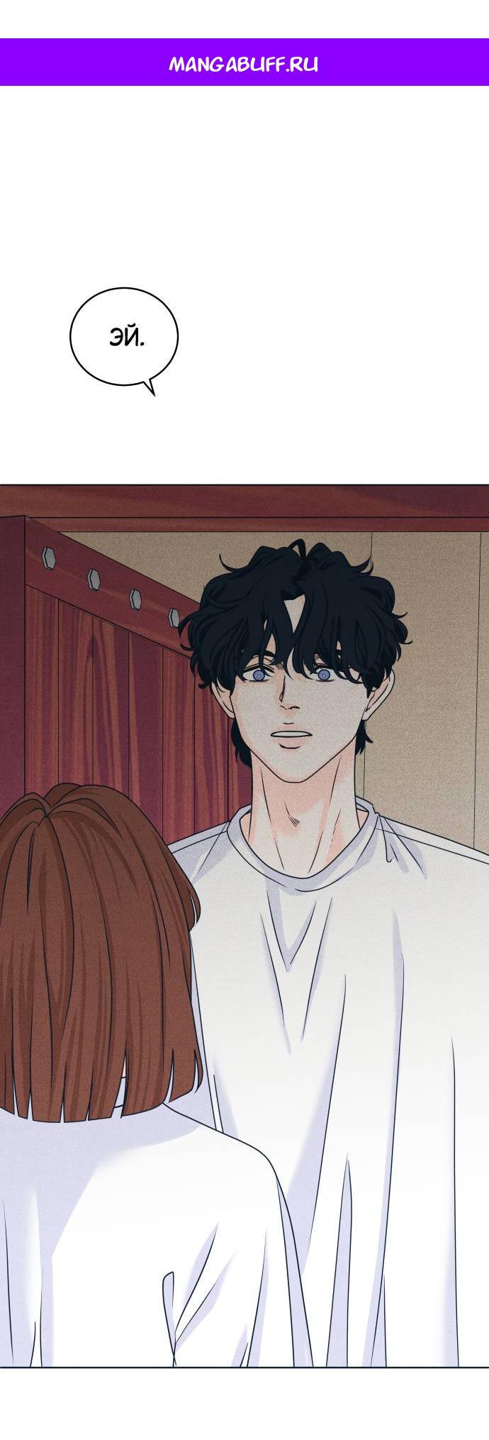 Манга Интроверты - Глава 105 Страница 1