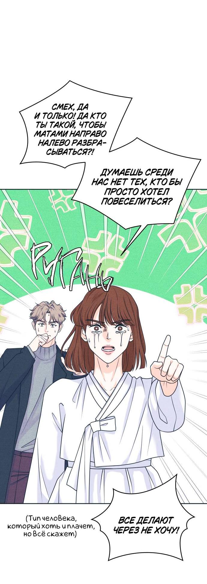 Манга Интроверты - Глава 105 Страница 25