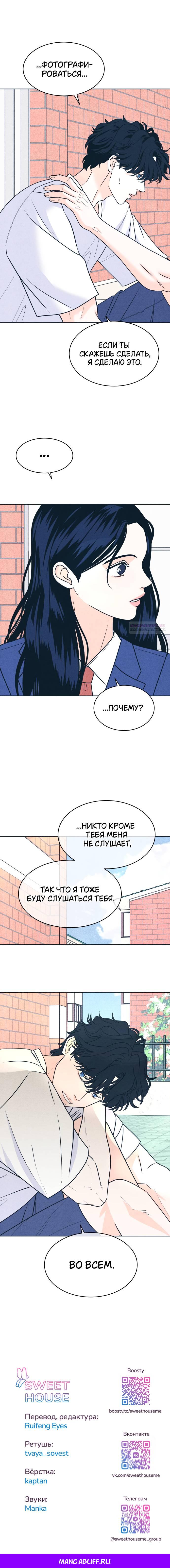 Манга Интроверты - Глава 105 Страница 51