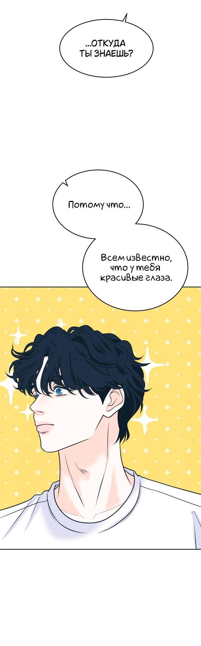 Манга Интроверты - Глава 105 Страница 38