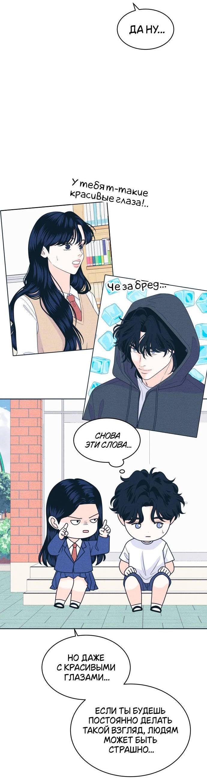 Манга Интроверты - Глава 105 Страница 40