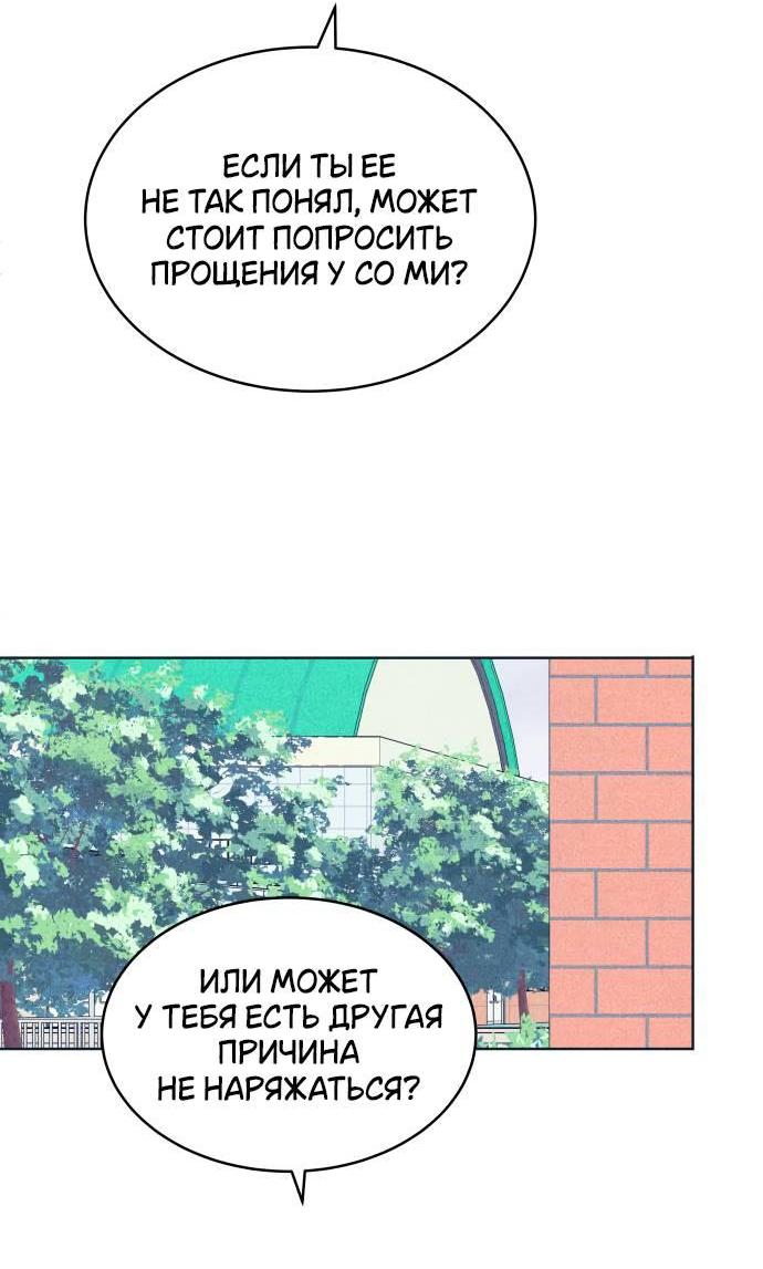 Манга Интроверты - Глава 105 Страница 42