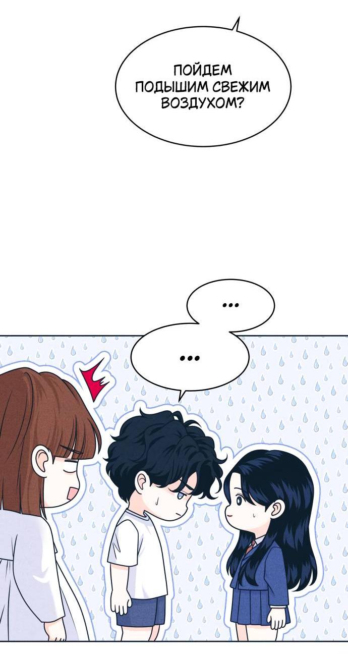 Манга Интроверты - Глава 105 Страница 32
