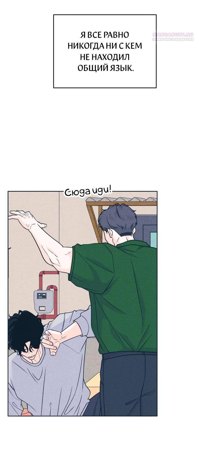 Манга Интроверты - Глава 105 Страница 11