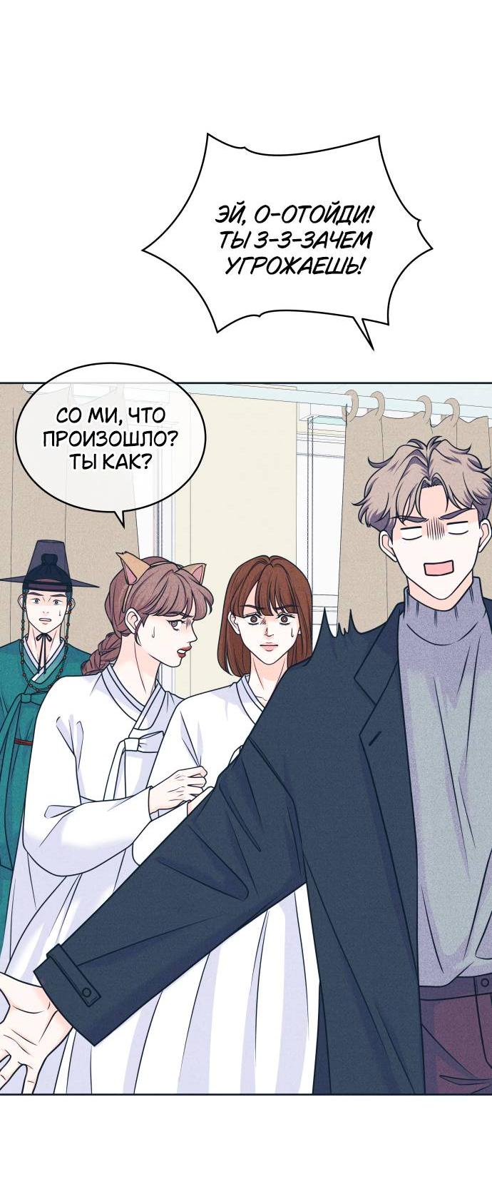 Манга Интроверты - Глава 105 Страница 18