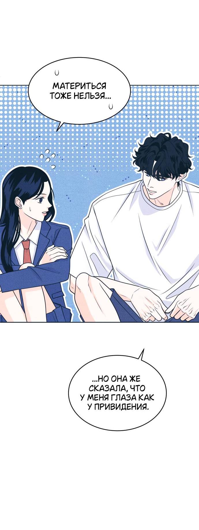 Манга Интроверты - Глава 105 Страница 36