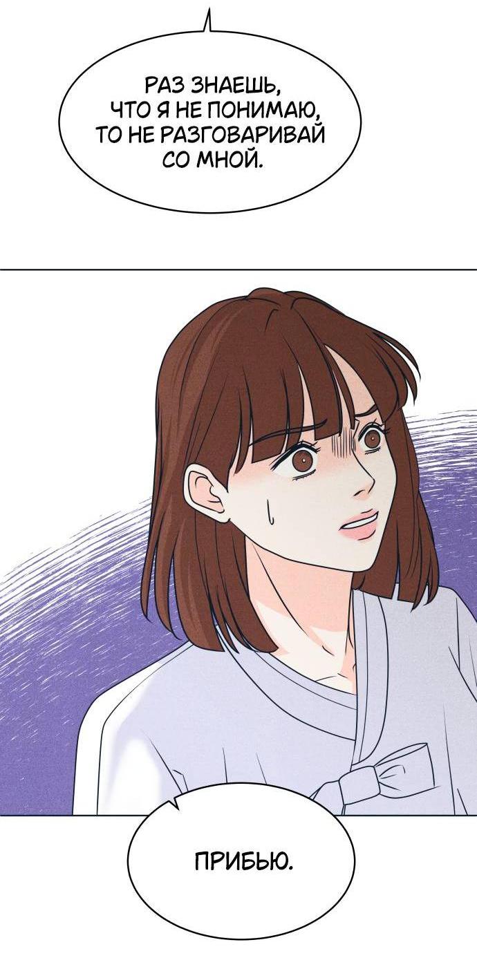 Манга Интроверты - Глава 105 Страница 3