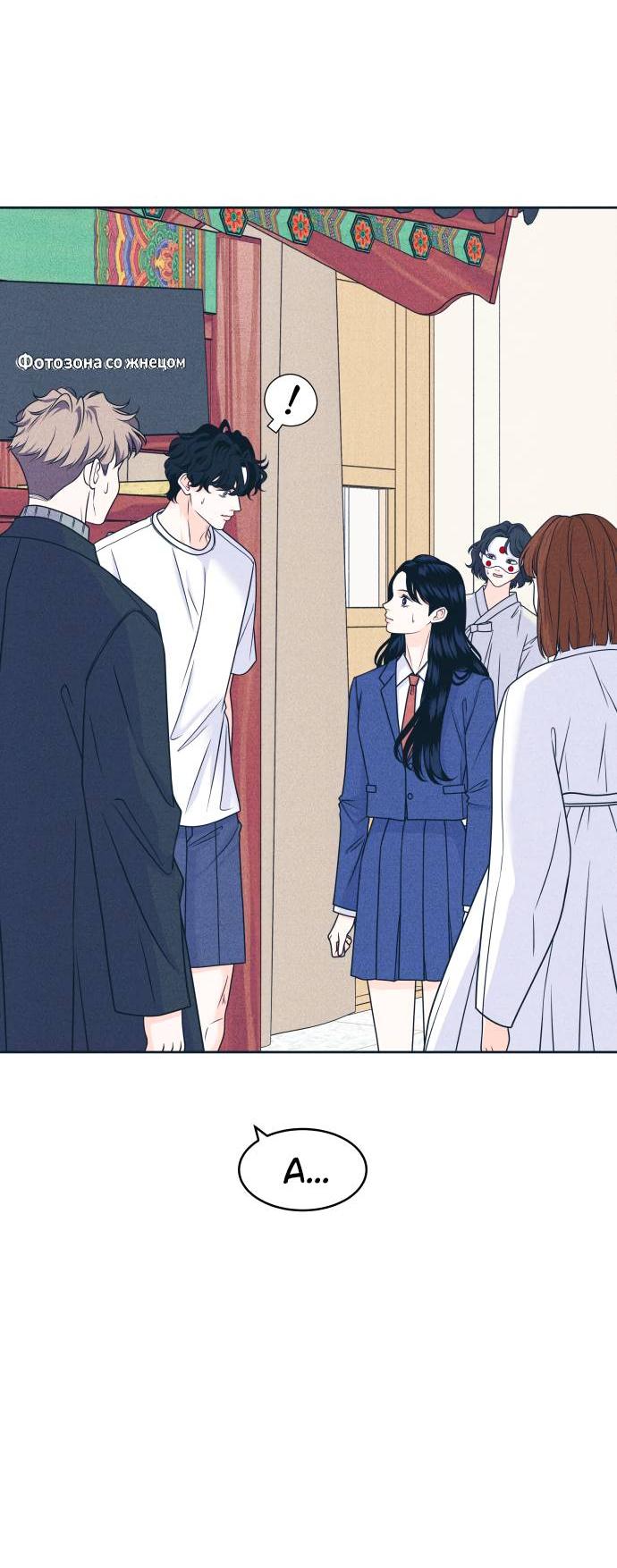 Манга Интроверты - Глава 105 Страница 22