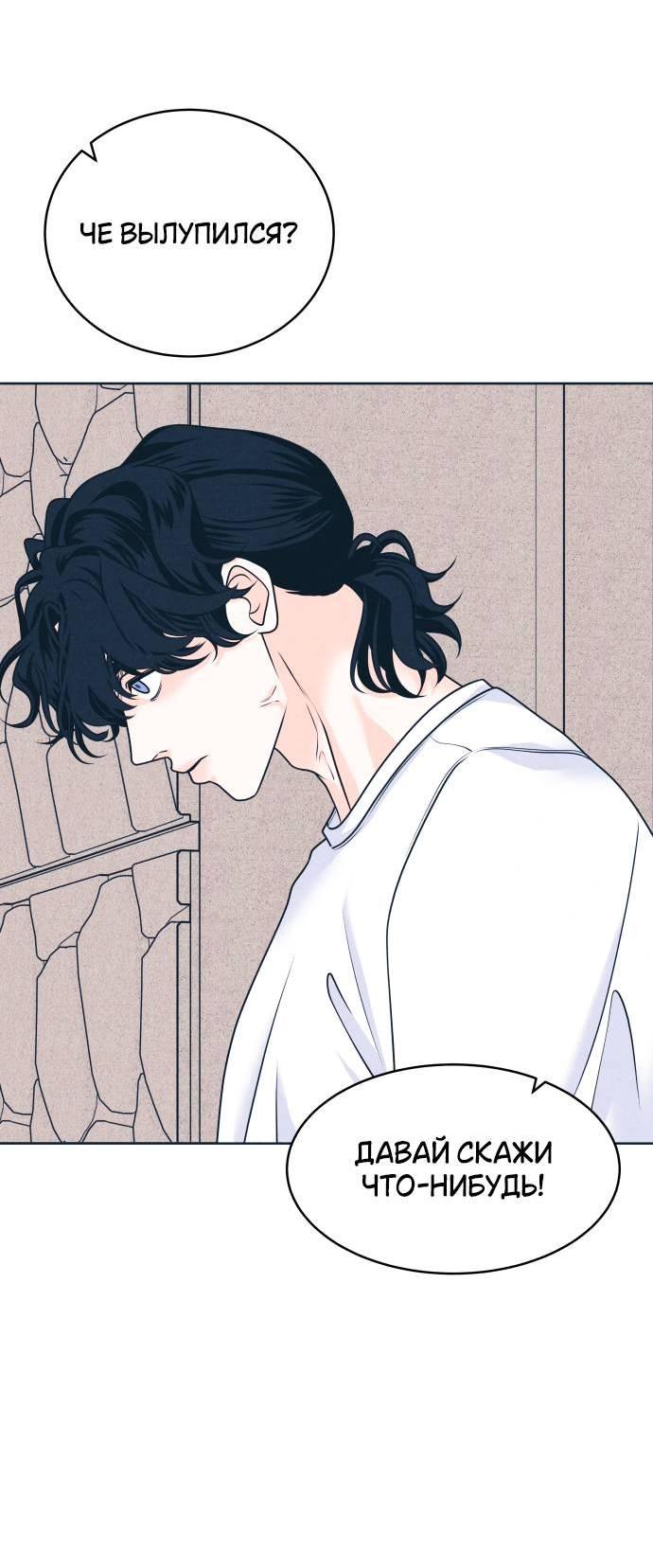 Манга Интроверты - Глава 105 Страница 9