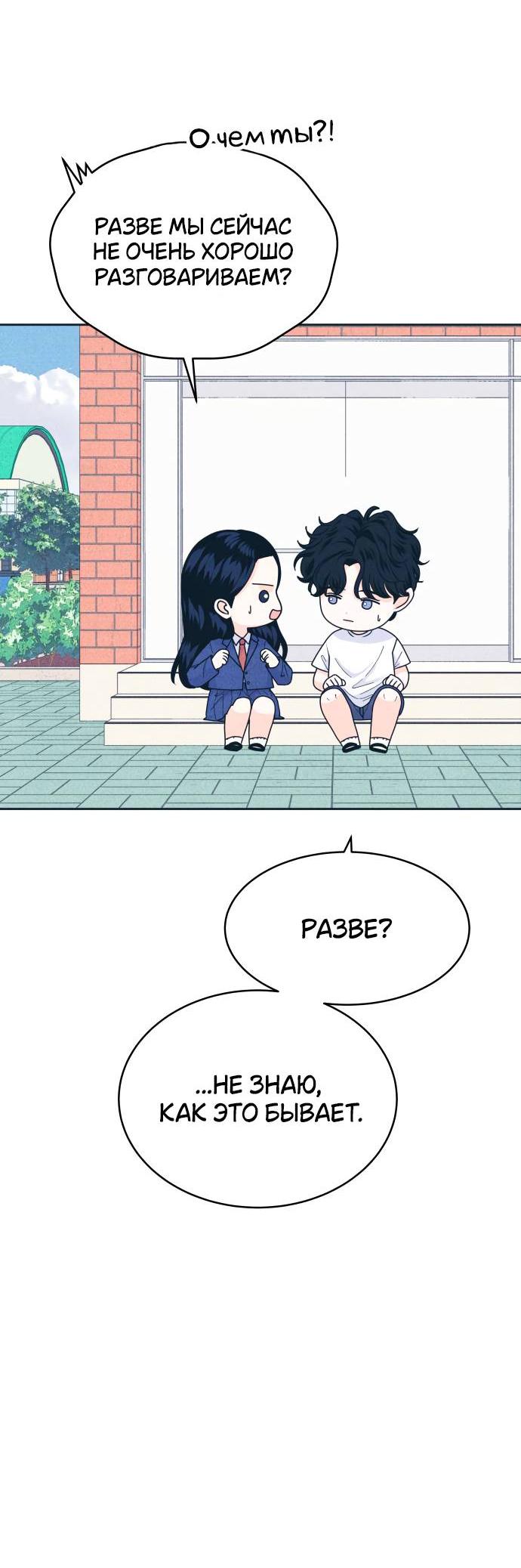 Манга Интроверты - Глава 105 Страница 50