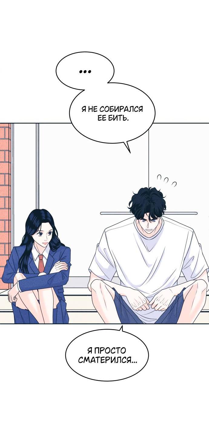 Манга Интроверты - Глава 105 Страница 35
