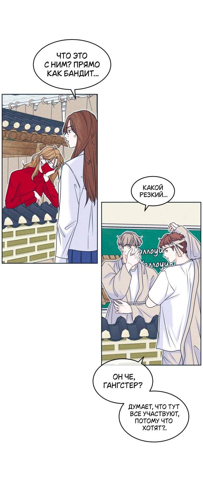 Манга Интроверты - Глава 105 Страница 19