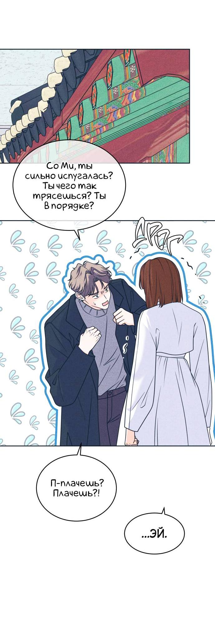 Манга Интроверты - Глава 105 Страница 24