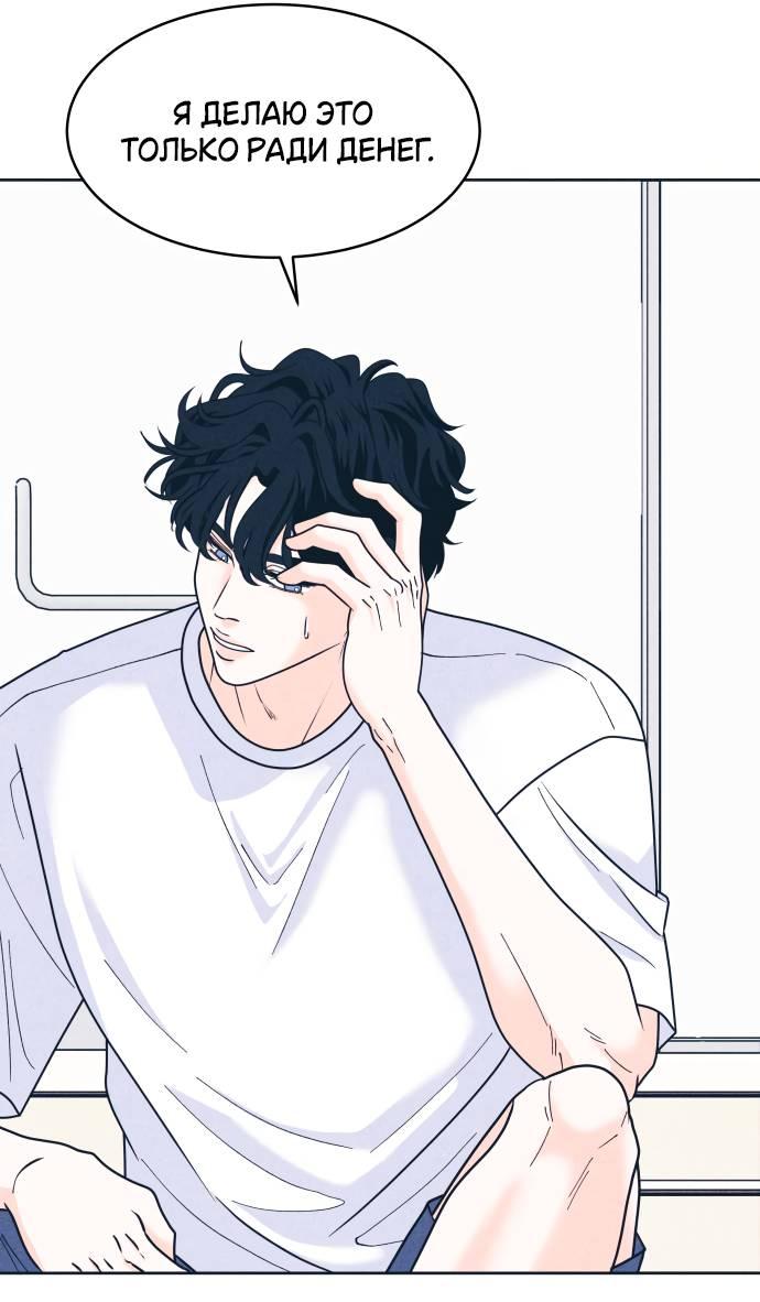 Манга Интроверты - Глава 105 Страница 44