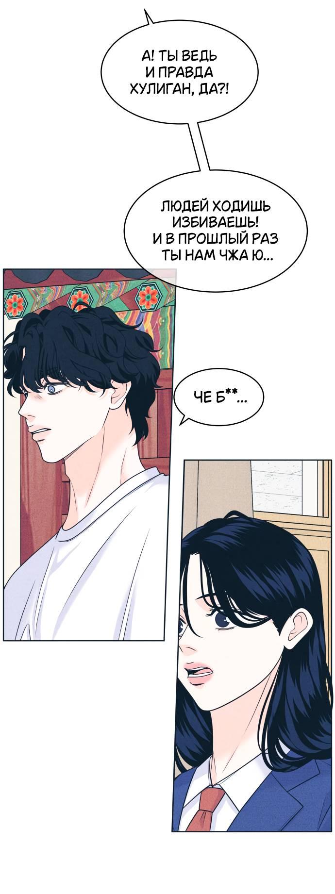 Манга Интроверты - Глава 105 Страница 30