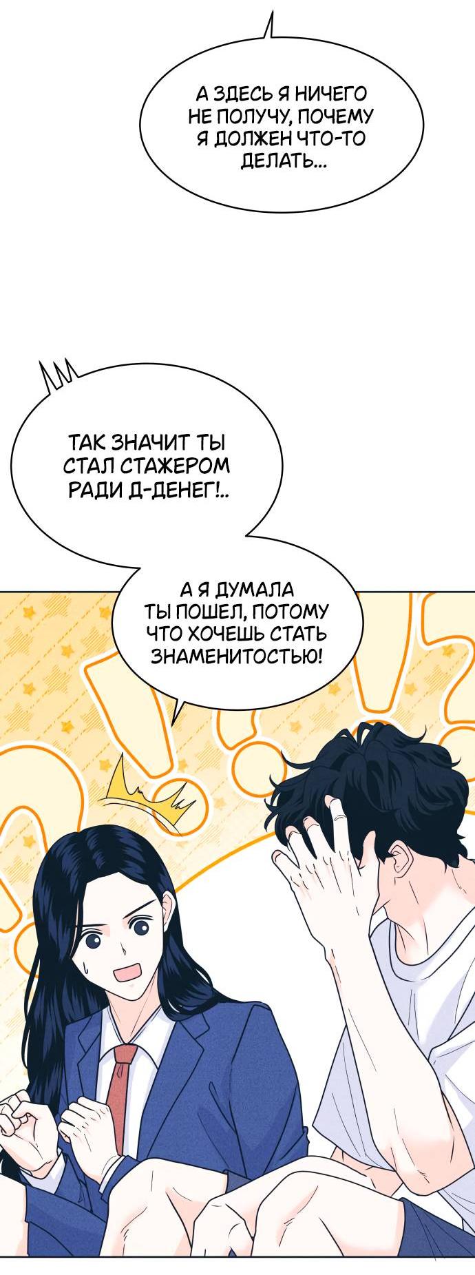 Манга Интроверты - Глава 105 Страница 45