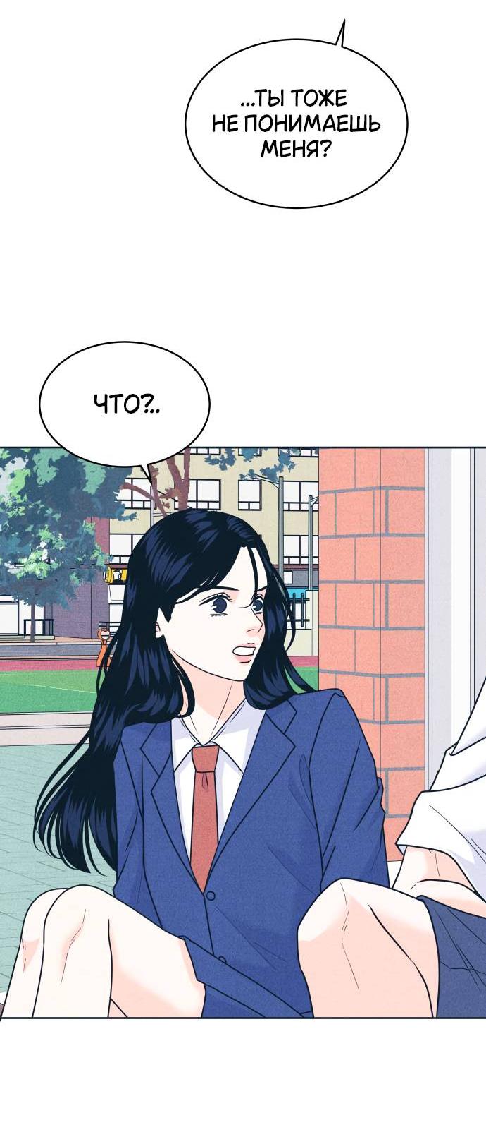 Манга Интроверты - Глава 105 Страница 49