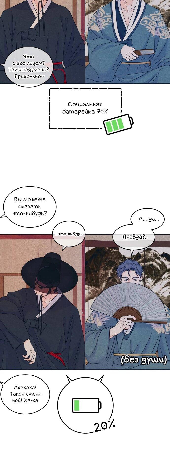 Манга Интроверты - Глава 107 Страница 34