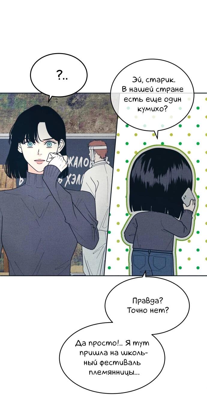 Манга Интроверты - Глава 107 Страница 29