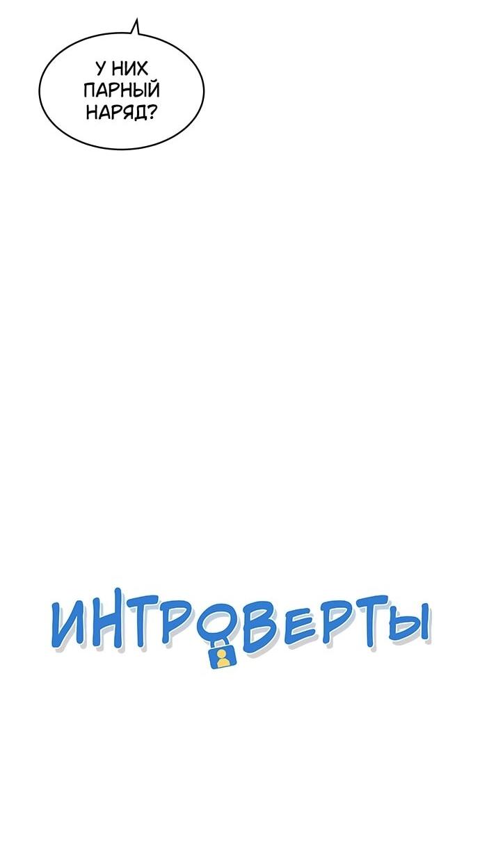 Манга Интроверты - Глава 107 Страница 3