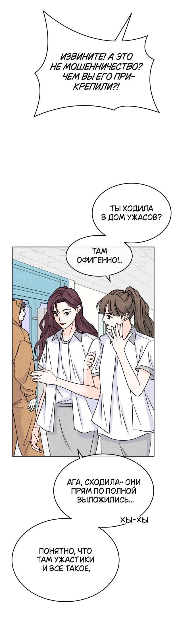 Манга Интроверты - Глава 107 Страница 22