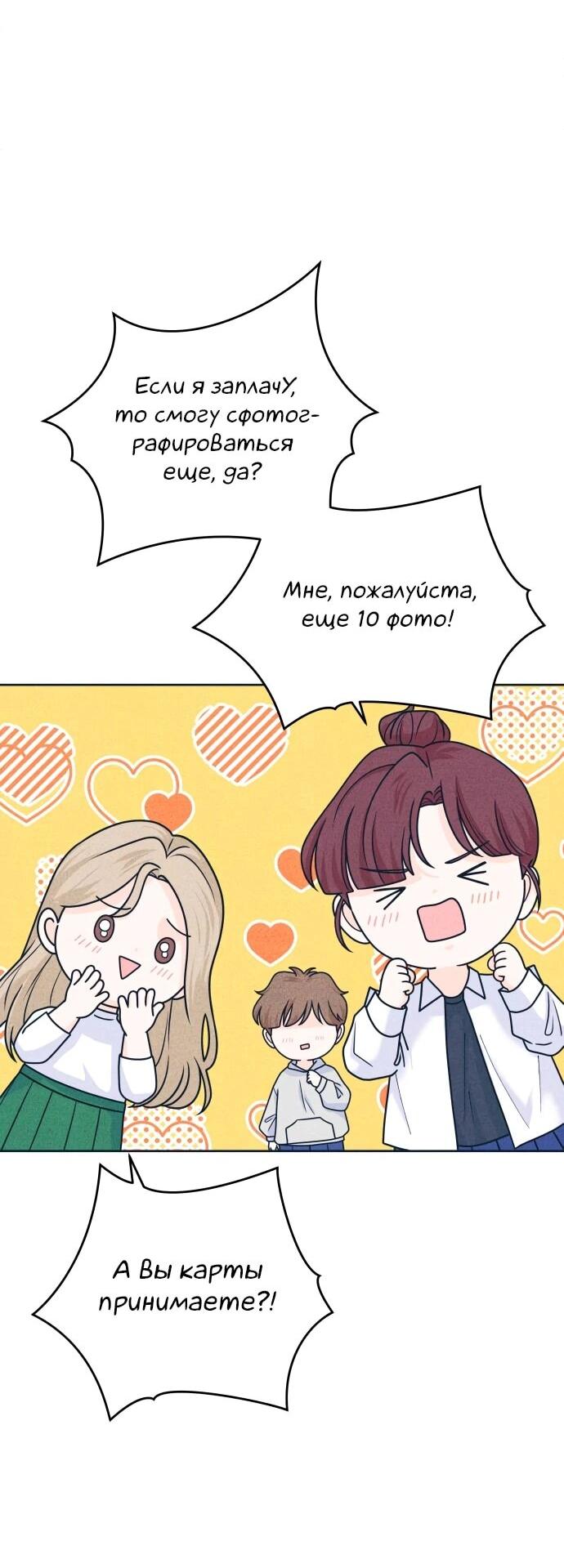 Манга Интроверты - Глава 107 Страница 28