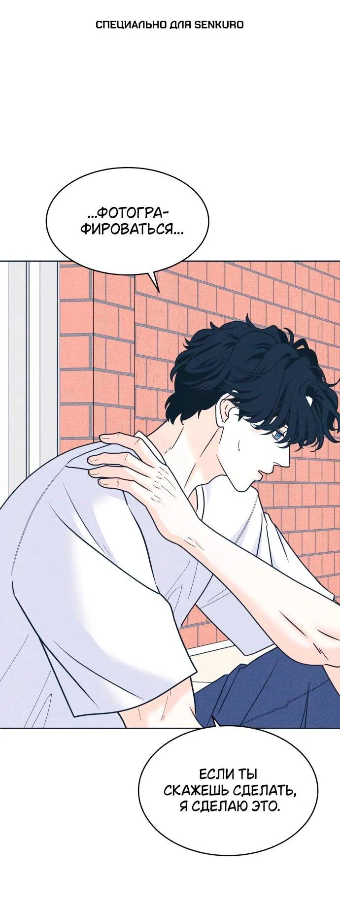 Манга Интроверты - Глава 106 Страница 1