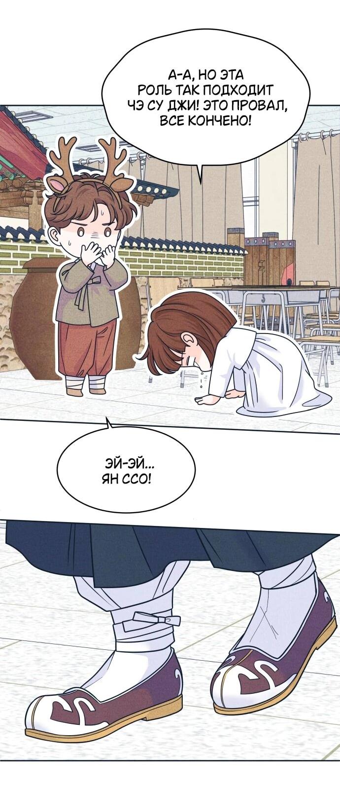 Манга Интроверты - Глава 106 Страница 33